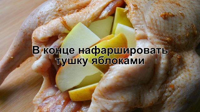КАК ПРИГОТОВИТЬ УТРУ С РИСОМ? Сочная и нежная утка фаршированная рисом и яблоками в духовке смотреть онлайн