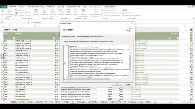 Планирование производства хлебопекарной промышленности