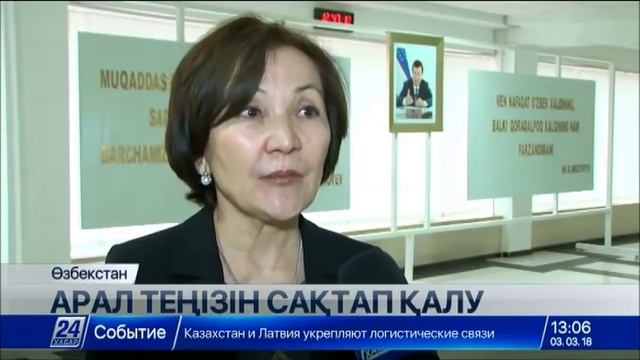 «Арал» бассейнін сақтап қалу үшін Қазақстан мен Өзбекстан ғалымдары бірлесіп еңбек етеді смотреть онлайн