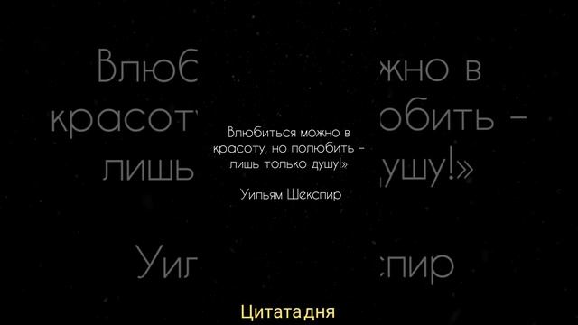 Влюбиться можно в красоту, но полюбить – лишь только душу!» Уильям Шекспир смотреть онлайн