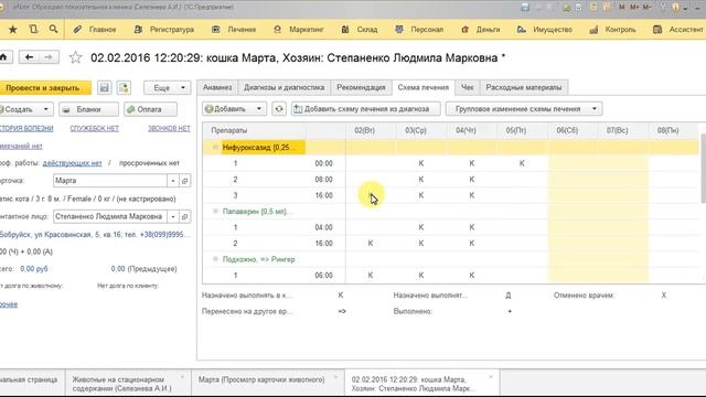Обзор схем лечения в программе ENOTE смотреть онлайн