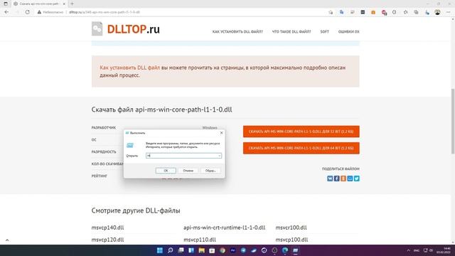 Ошибка: отсутствует файл Api-ms-win-core-path-l1-1-0.dll что делать?