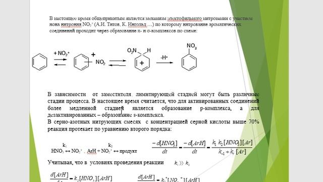 Нитрование продолжение