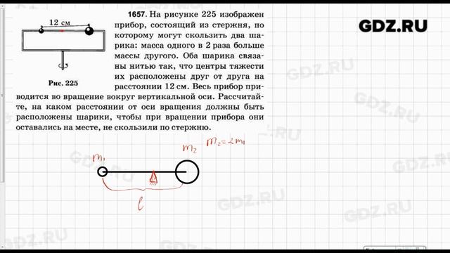 № 1657 - Физика 7-9 класс Пёрышкин сборник задач