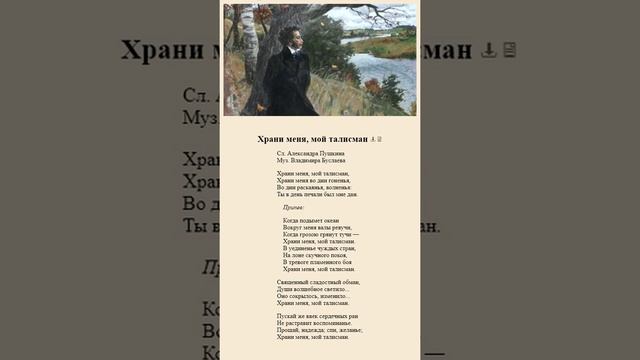 Храни меня, мой талисман. А.Пушкин смотреть онлайн