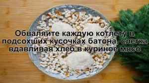 КАК ПРИГОТОВИТЬ КОТЛЕТЫ ПОЖАРСКИЕ КЛАССИЧЕСКИЕ? Сочные и румяные Пожарские котлеты из курицы