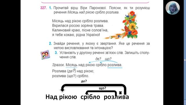 3 клас. Українська мова. Словосполучення в групі підмета і групі присудка смотреть онлайн