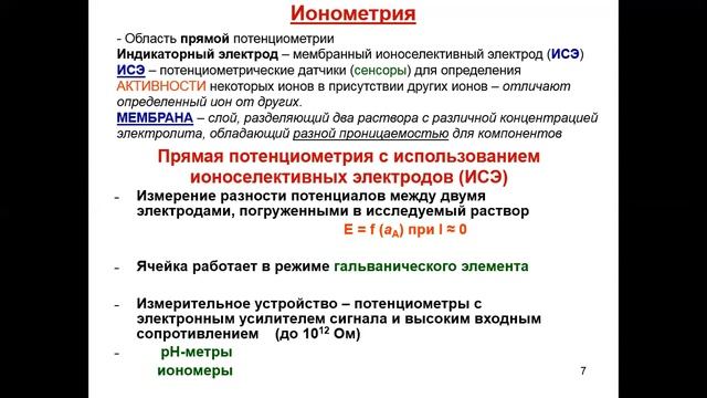 Географы Электрохимия 16 12 2020 часть 1 смотреть онлайн