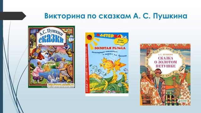 Skazki Pushkin смотреть онлайн