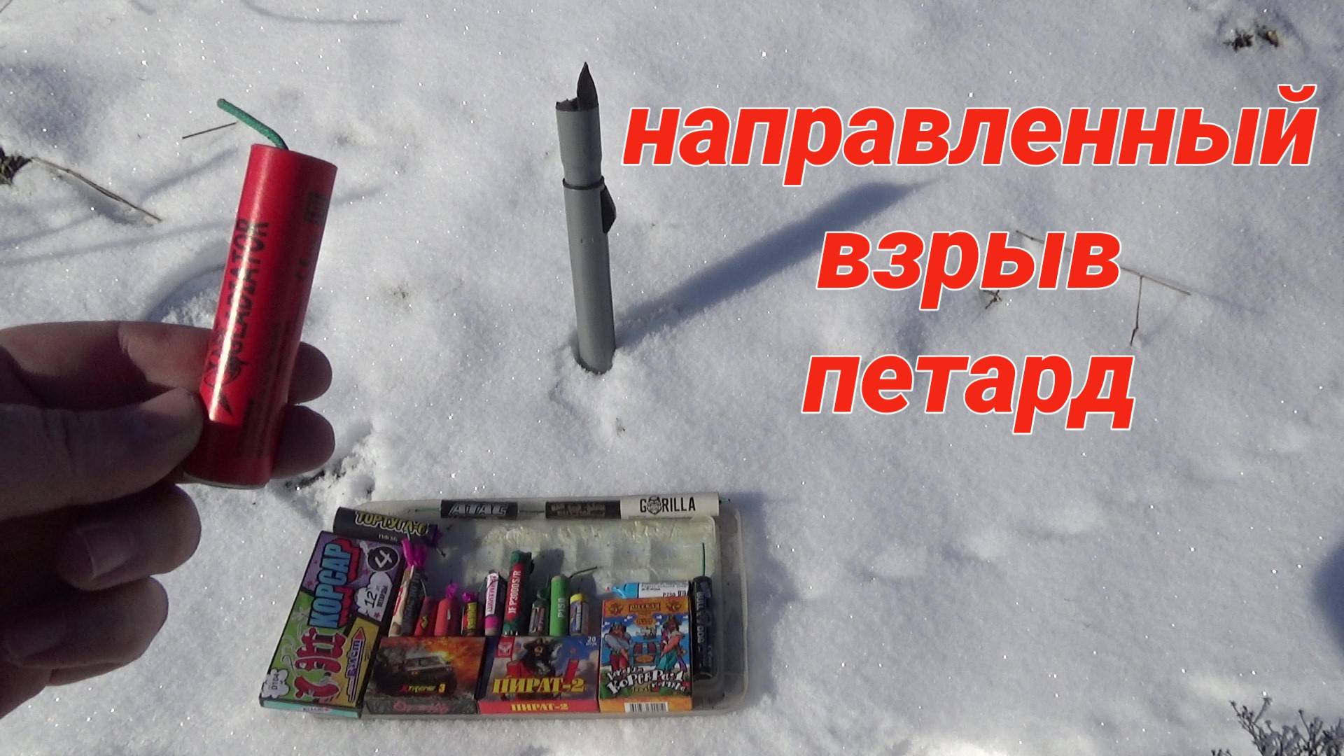 Направленный Взрыв МОЩНЫХ ПЕТАРД,мощная петарда в трубе от пылесоса смотреть онлайн