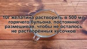 КАК ПРИГОТОВИТЬ ЗАЛИВНОЕ ИЗ СВИНОГО ЯЗЫКА? Вкусное, простое заливное из языка с желатином на закуску