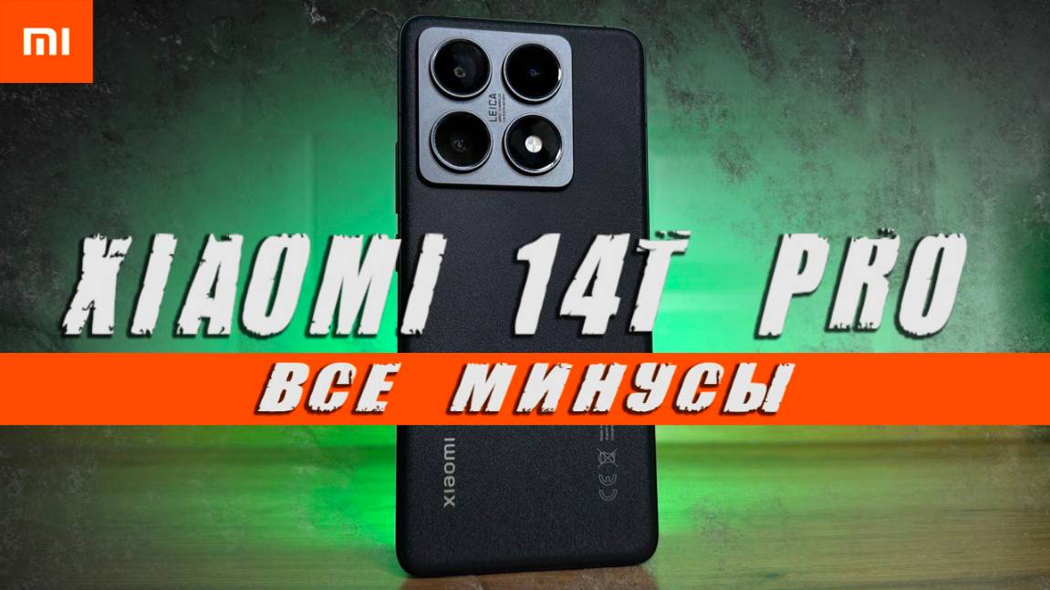 Минусы Xiaomi 14T PRO - Отзыв Владельца 💩 смотреть онлайн