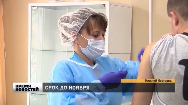 К концу осени в Нижегородской области должны быть привиты 80% лиц из группы риска смотреть онлайн