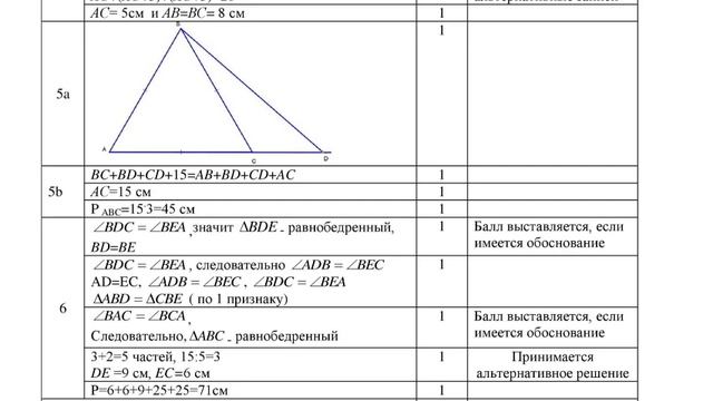 Геометрия 7 класс СОЧ 2 четверть/ 7 сынып ТЖБ 2 тоқсан смотреть онлайн