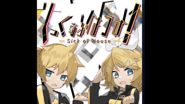 Kagamine Rin & Len - Sick Of House (Project Sekai Version)