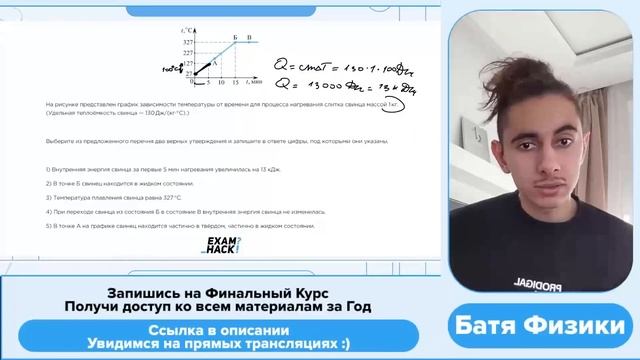 На рисунке приведены графики зависимости температуры от времени для процесса нагревания слитка - № смотреть онлайн