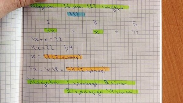 6-сынып. 880; 882; 883-есептер. Теңдеудің көмегімен мәтінді есептерді шығару.