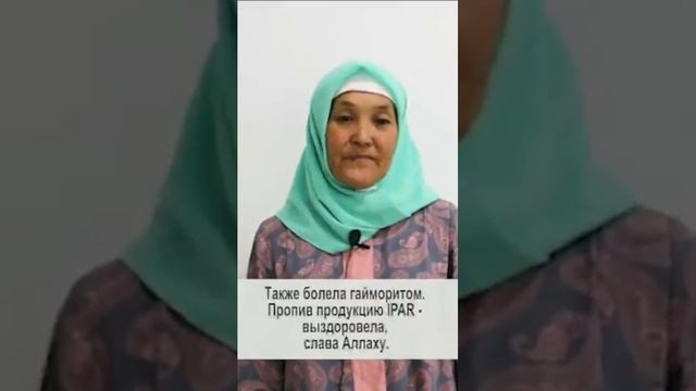 Анемия Гастрит Миома матки Суставы📲+996507709010 Розовоемасло Кальций Цинк Кунчечек смотреть онлайн