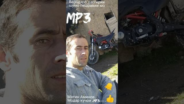 Матин Аминов.Модар MP3 смотреть онлайн