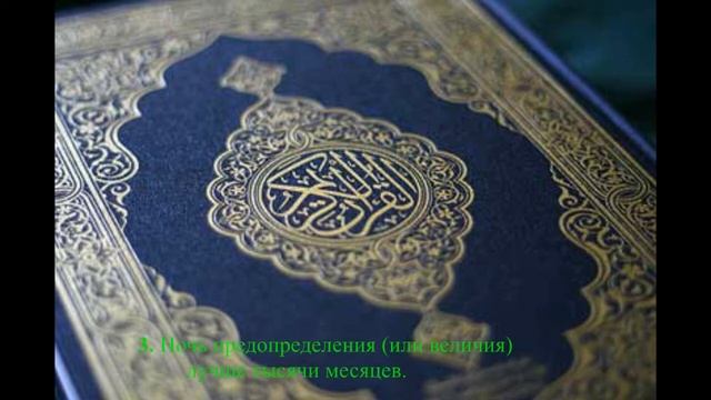 сура 97 кадр перевод смотреть онлайн