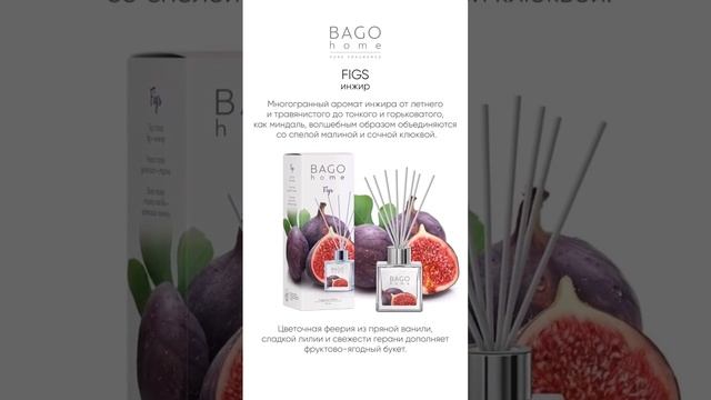 "Инжир" аромат для дома от BAGO home смотреть онлайн