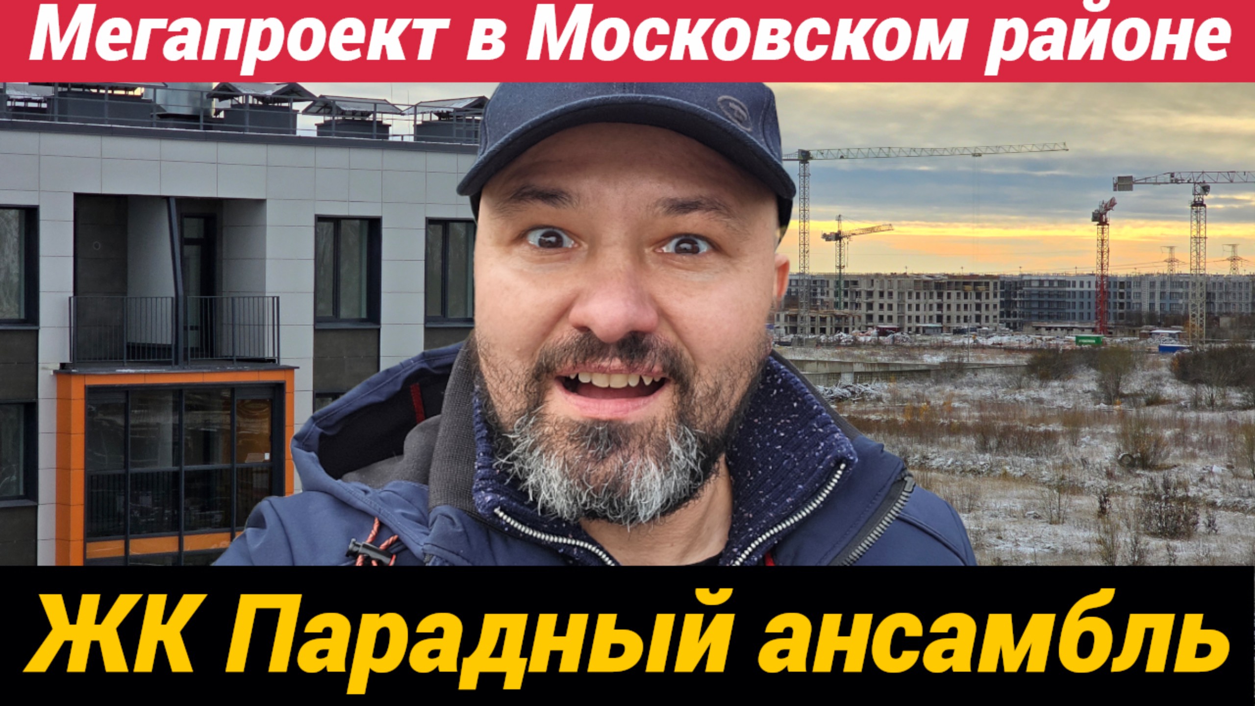 ЖК Парадный ансамбль Мегапроекты на Пулковских высотах в СПб смотреть онлайн