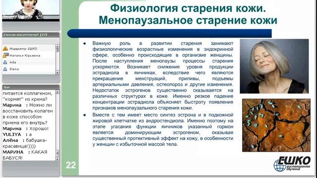 Возрастные изменения кожи. Часть 2. Физиология старения кожи. Типы старения кожи... смотреть онлайн