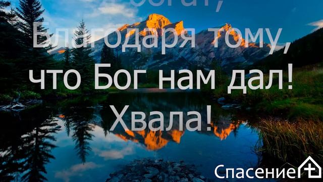 1189 "Хвала Тебе наш Господь" Сборник Возрождения смотреть онлайн