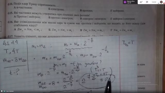 Ядерна фізика. Підготовка до ЗНО. Урок в 11-Б класі ЛФМЛ 4.04.2021 р. смотреть онлайн