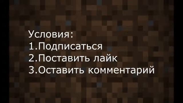 Розыгрыш лицензии Minecraft окончен смотреть онлайн