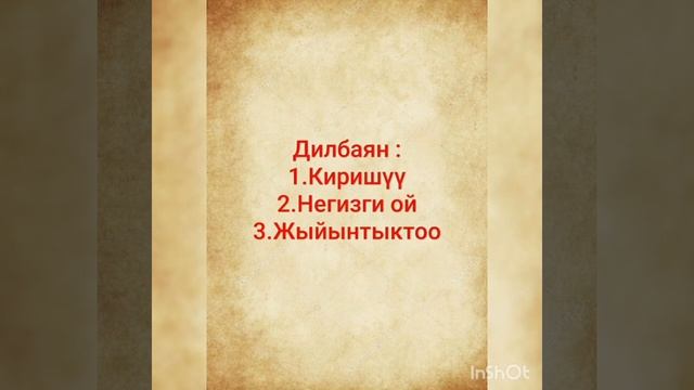 7-класс.Кыргыз адабияты.Дилбаян.Тема:"Бектургандын журогу -жараланган журок" смотреть онлайн