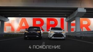 Toyota Harrier 4 поколение - в чем секрет его популярности?