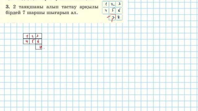 Математика 2-сынып Ойсергек және санамақ. 1-5 есептер смотреть онлайн