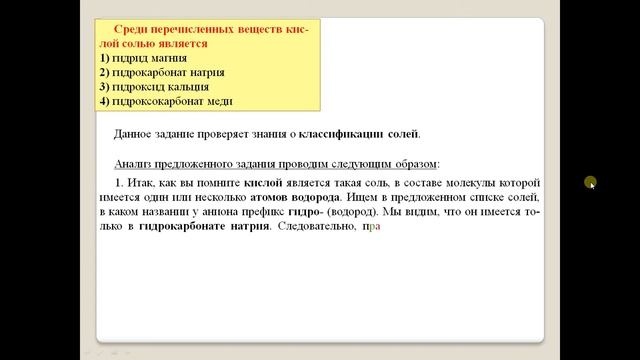 Задание банка ЕГЭ-2019 Неорганическая химия I-7. смотреть онлайн