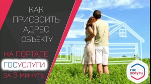 Как присвоить адрес земельному участку