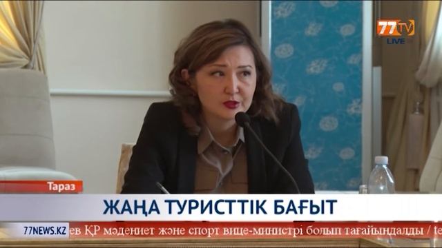 ЖАҢА ТУРИСТТІК БАҒЫТ смотреть онлайн