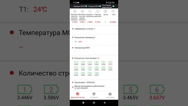 DALY BMS полный заряд батареи, режим выравнивания смотреть онлайн