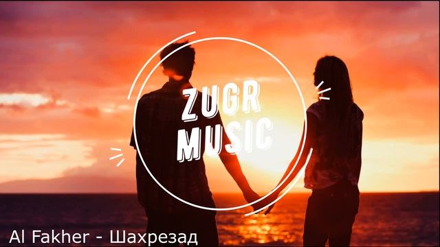 Al Fakher - Шахрезад (2019)