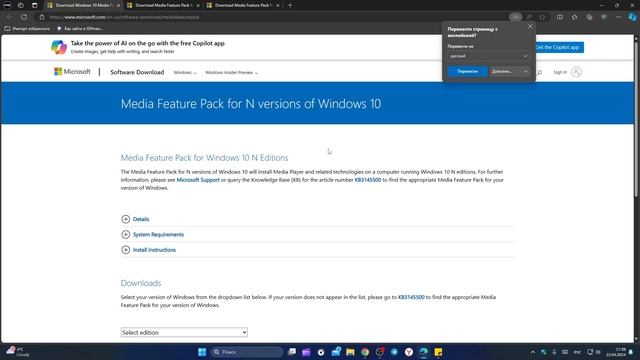 Как установить Media Feature Pack для Windows 11/10/8.1/8/7 смотреть онлайн