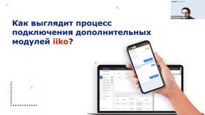 Вебинар: "Как выбрать техподдержку iiko"