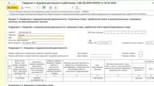 Договор ГПХ в ЕФС 1 в 1С Бухгалтерия 8