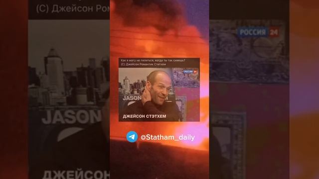 Цитаты Стэтхэма, которые изменят твою жизнь смотреть онлайн