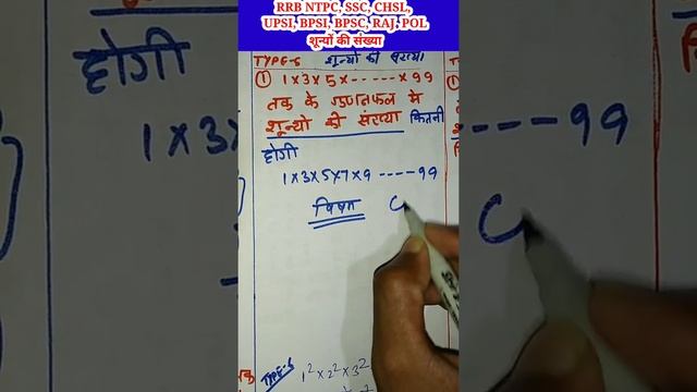 🎯44)विषम का गुणन में|शून्यों की संख्या|t-5|No OF Zero Trick|Maths Ki Naiduniya|Maths Trick|NTPC|CHS смотреть онлайн