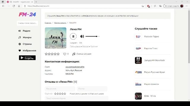 Лена FM – слушать онлайн бесплатно смотреть онлайн