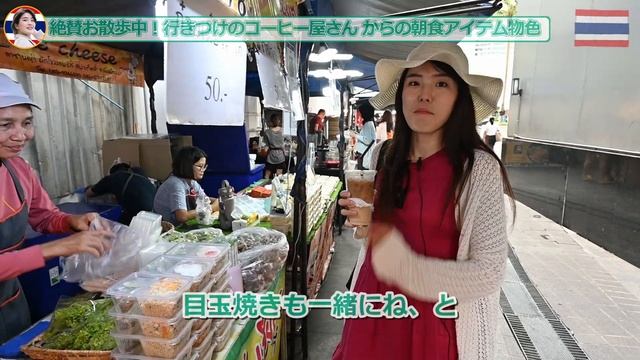 【火タラ/木タラ】バンコクのSWU大学内で定期開催される朝マーケット🌷他のマーケットではなかなか食べれないグルメも🤤 旅行で来られる方も絶対楽しめる！ タイのローカル市場のリアルな価格をご案内 смотреть онлайн