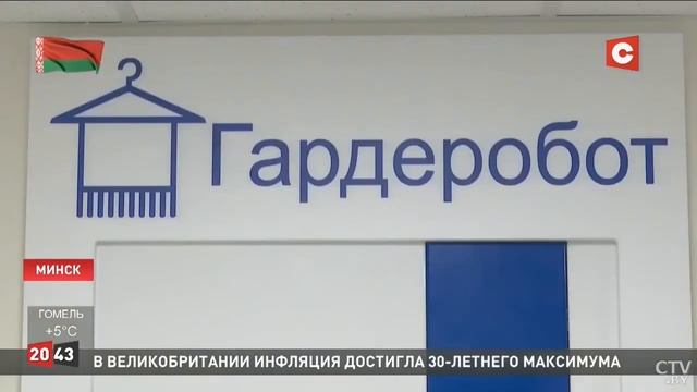 Автоматический гардероб в РУП 