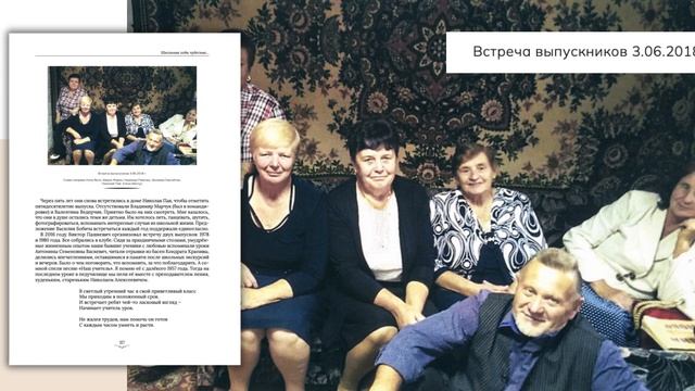 История семьи в контексте поселения | Зинаида Сергейчик "Салово - моя судьба". Издание: "Книга рода смотреть онлайн
