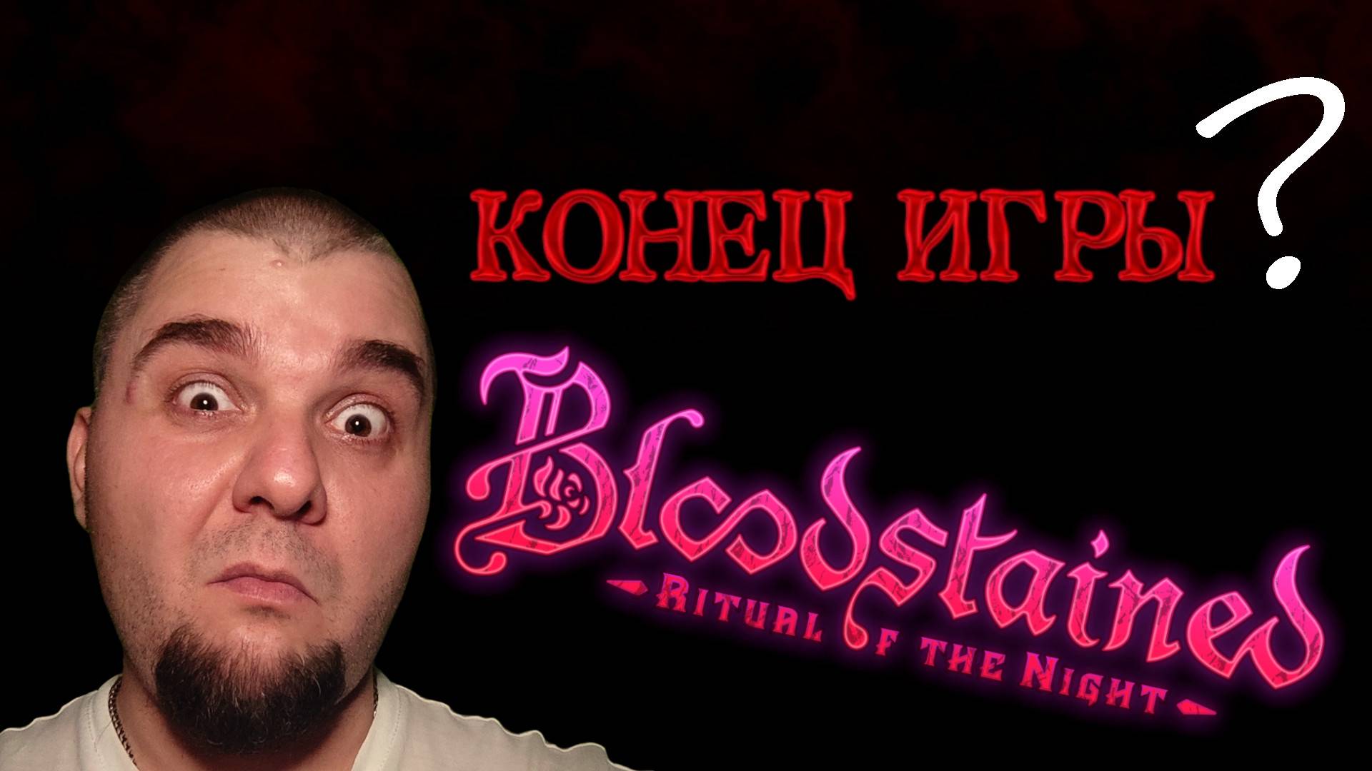 Неожиданный поворот. ► Bloodstained: Ritual of the Night. #15