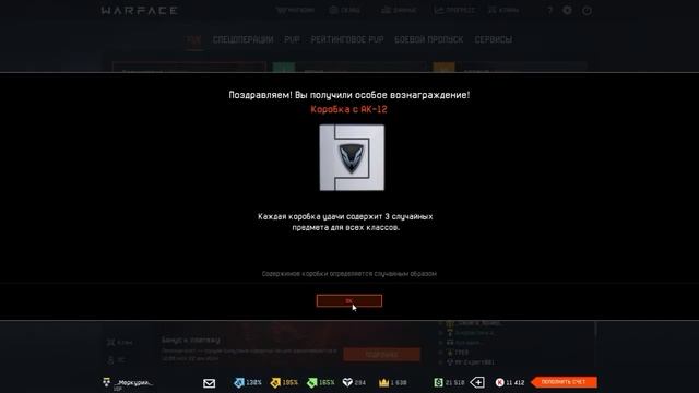 Warface 2019 12 20 смотреть онлайн