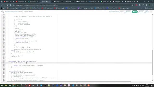 Чат на python flask framework смотреть онлайн